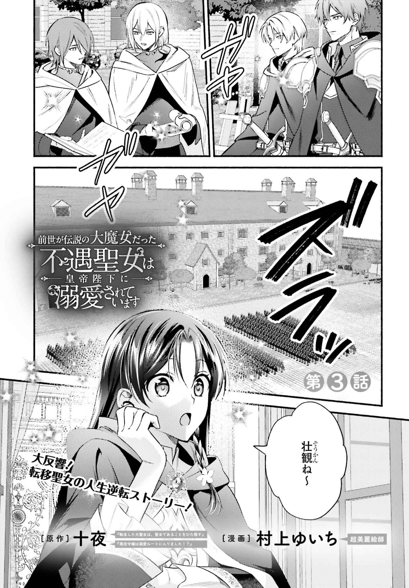 Zense ga Densetsu no Dai Majo datta Fuguu Seijo wa Koutei Heika ni Dekiai Sarete imasu - Chapter 3 - Page 1